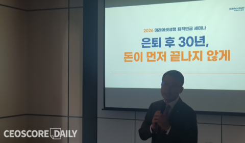 [현장] 이상건 미래에셋생명 센터장 &ldquo;은퇴는 정답 찾기 아닌, 최악 피하는 게임&rdquo;