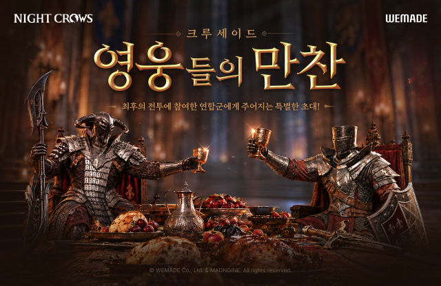 위메이드 ‘나이트 크로우’, 이용자와 첫 오프라인 만남…12월 ‘영웅들의 만찬’ 개최