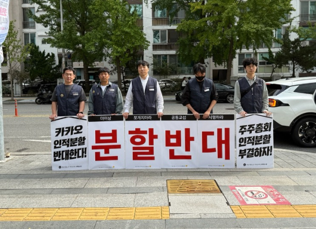 카카오 노조 조합원들이 지난 20일 카카오의 두 번째 소액주주 간담회 시작 전 행사장 입구에서 분할반대 피케팅을 진행하고 있다. <출처=카카오 노조>