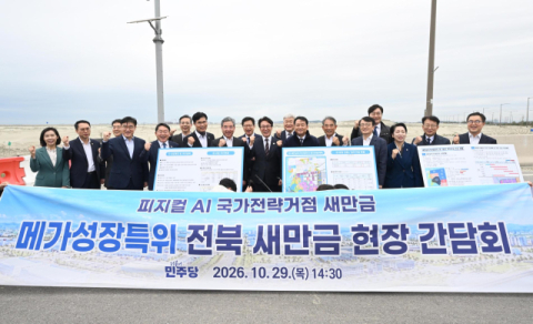 현대차그룹, 새만금 AI 밸리 구축 속도&hellip;9조 투자 순항